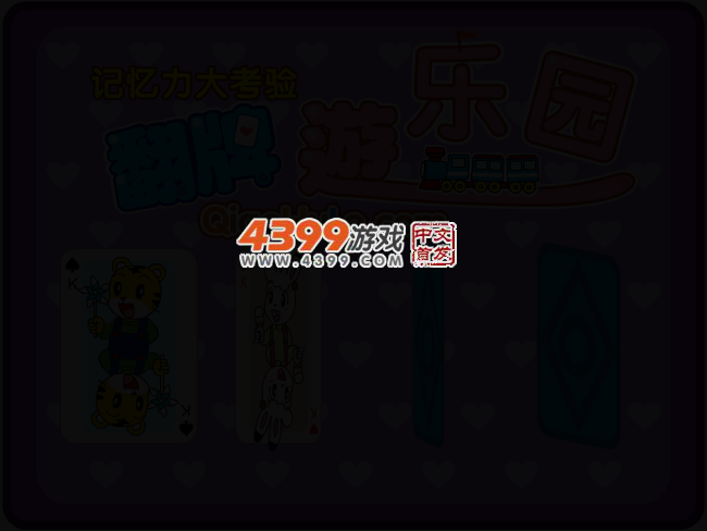 翻牌游乐园 截图 2/6