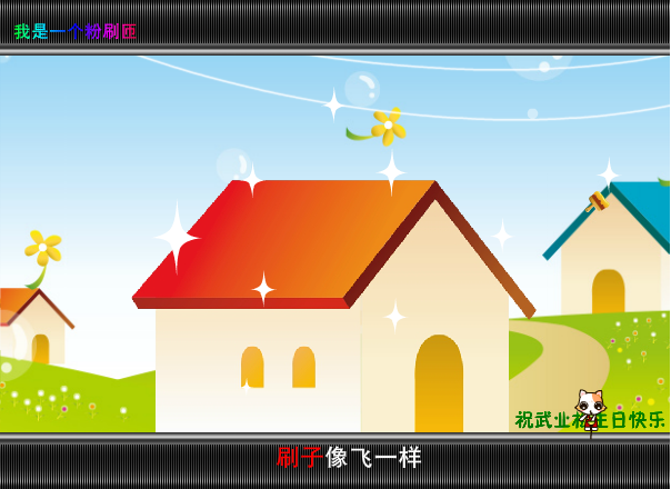 我是一个粉刷匠 截图 4