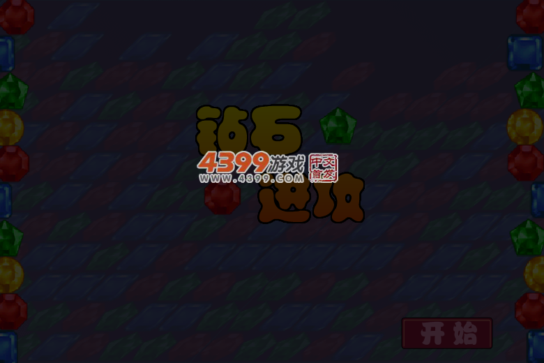 消钻石 截图 5/7