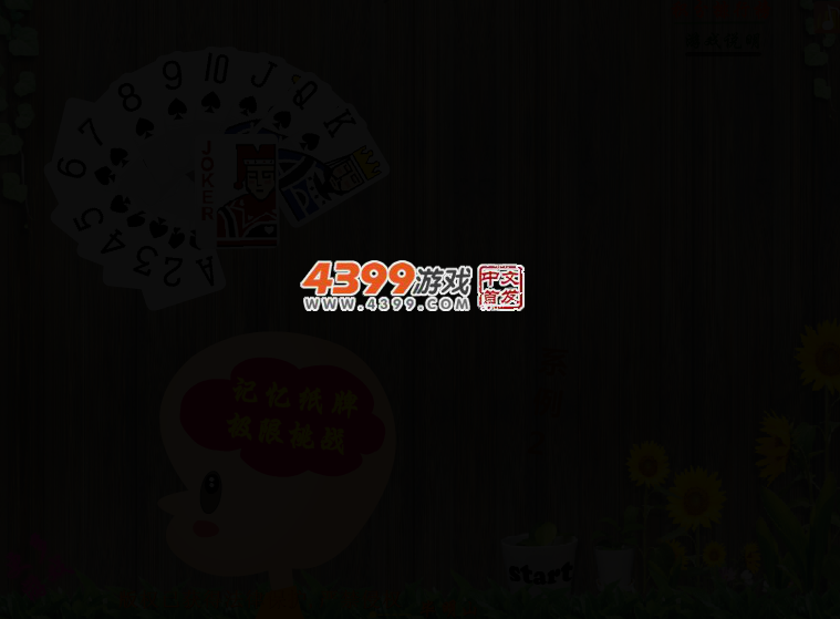 记忆纸牌大挑战2 截图 2/8