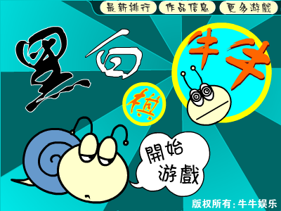 牛牛版黑白棋（牛牛娱乐） 截图 1/8