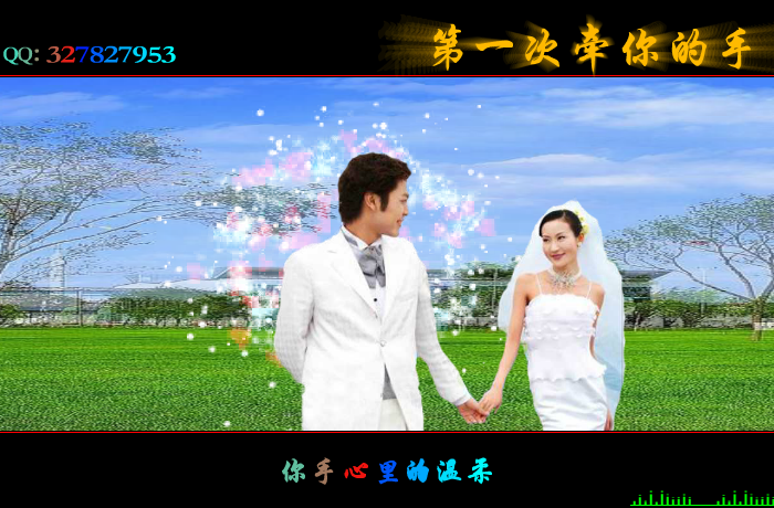 第一次牵你的手（wxm671022） 截图 3/8