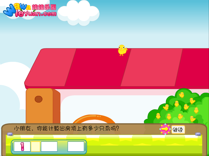 认识加减 截图 3/8