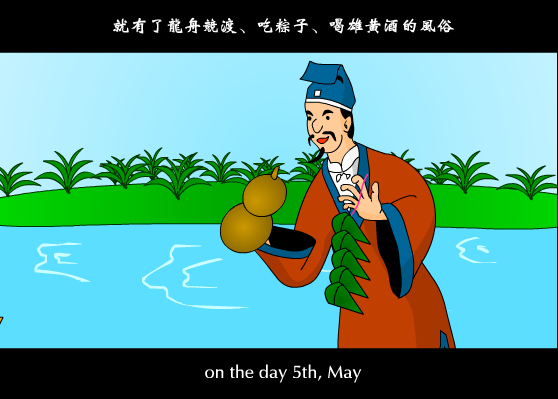 端午节的故事（屹松） 截图 8/8