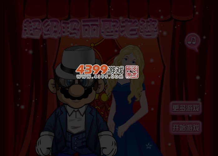 超级玛丽娶新娘 截图 4/5