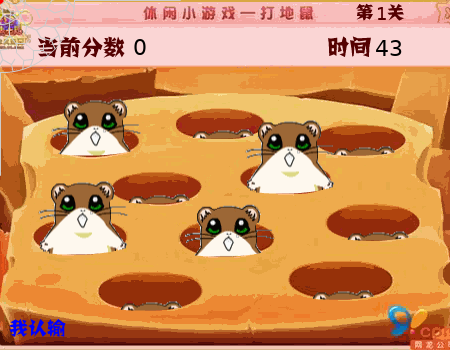 打地鼠（于威） 截图 7/8