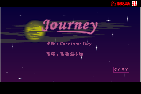 MV:journey（张韶涵）（于淼） 截图 6/7