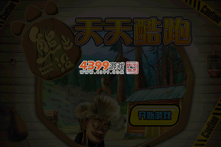 光头强酷跑 截图 3/4