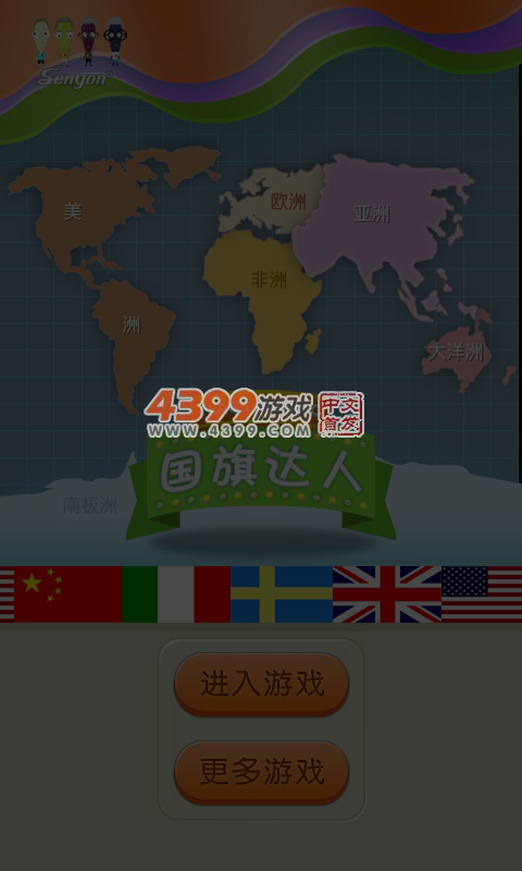 国旗达人 截图 5/8