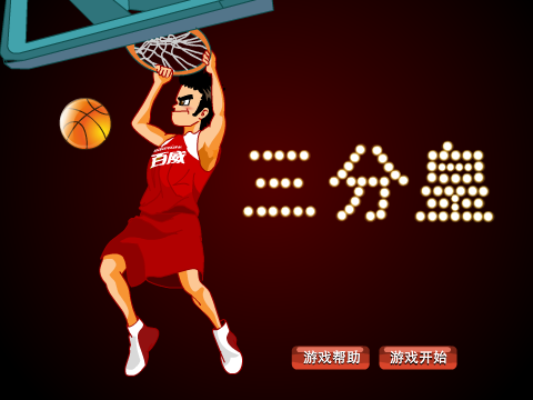三分皇 截图 1/6