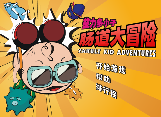 肠道大冒险 截图 8/8