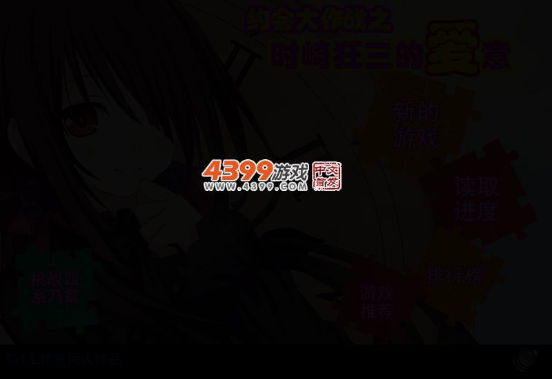 时崎狂三的爱意 截图 2/5