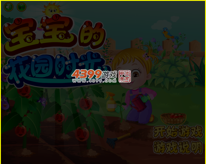 可爱宝贝爱劳动中文版 截图 4/6