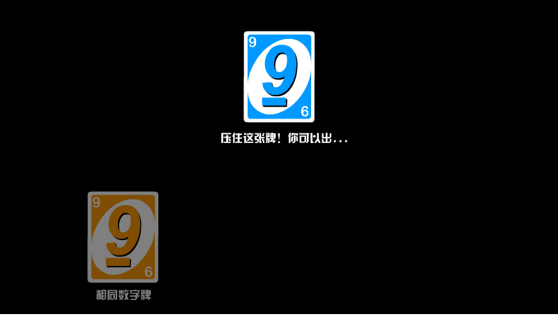 UNO桌游牌中文版 截图 6/8