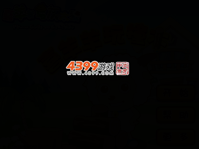 喜羊羊玩撞木 截图 2/5