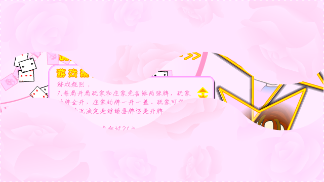 flash21点游戏（乱码游魂） 截图 4/8