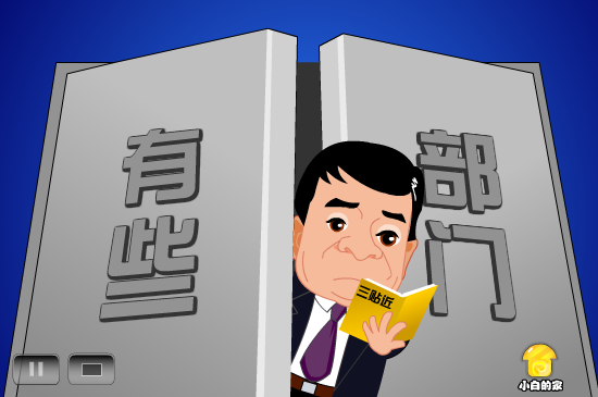 政令三脱离 截图 5