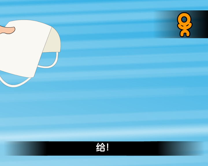 甲流来了（鼎业） 截图 5/8