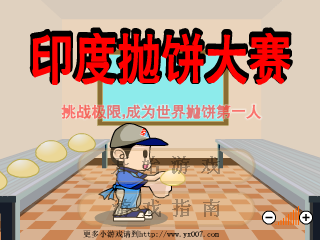 印度抛饼大赛 截图 8/8