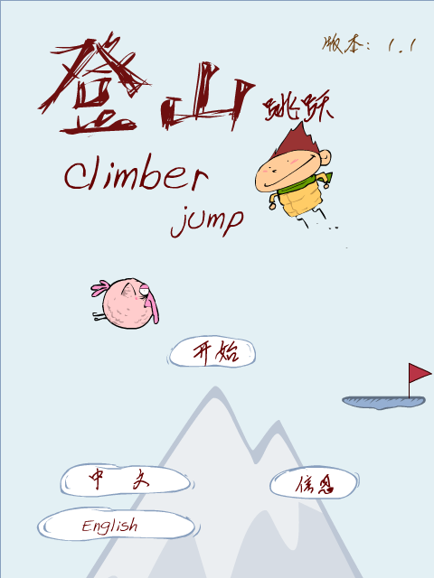 登山跳跃 截图 4/8