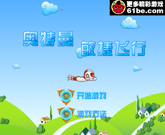 奥特曼敏捷飞行 截图 7/8