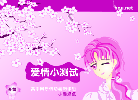 爱情小测试 截图 6/8