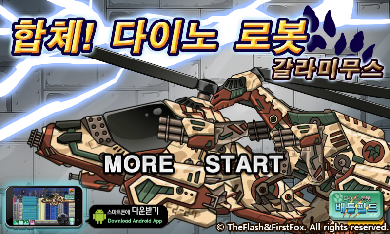 组装变形恐龙 截图 4/8