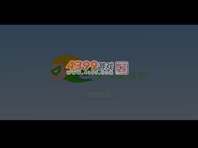 垃圾桶兄弟3 截图 3/5