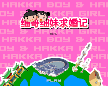细哥细妹求婚记（汉唐动漫） 截图 7/8