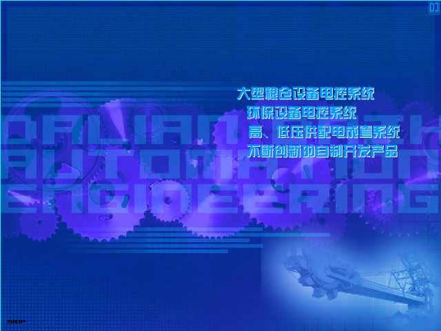 企业片头（DJJj） 截图 3/8