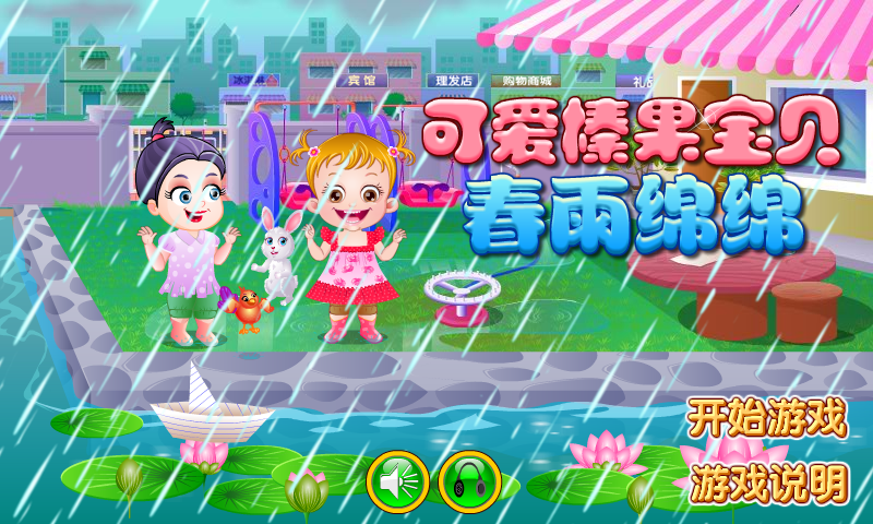 可爱宝贝雨中嬉戏 截图 4/8