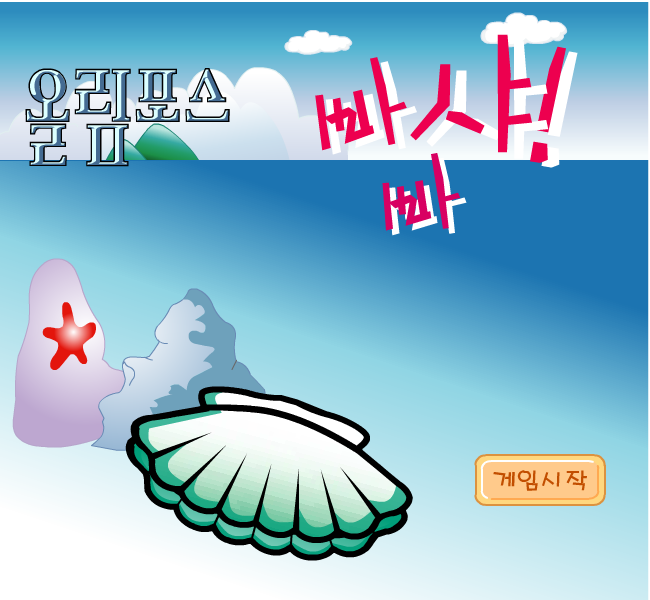 沙滩敲美美 截图 4/8