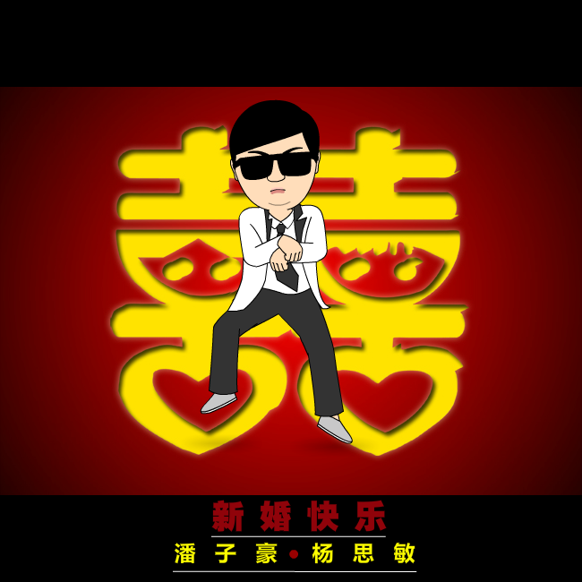 Niko酱送给好好好好朋友的新婚礼物… 截图 1