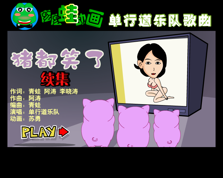 猪都笑了 续集（suyong0） 截图 8/8