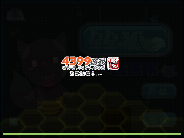 星星狐跳跳棋 截图 2/6