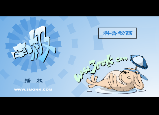 南极（修道动漫之飘流小组） 截图 2/8