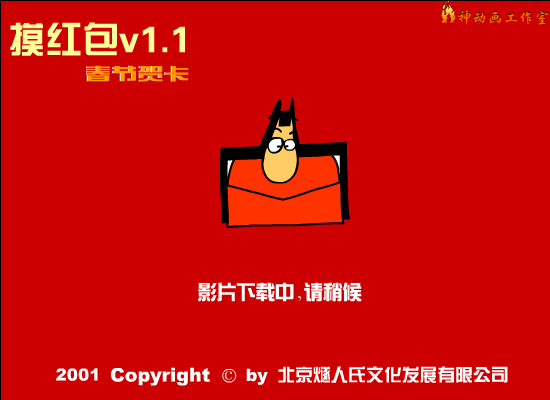 摸红包1.1加强版 截图 1