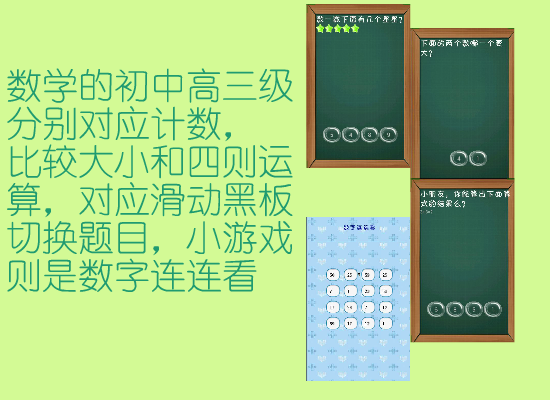 Childjoy介绍 截图 5