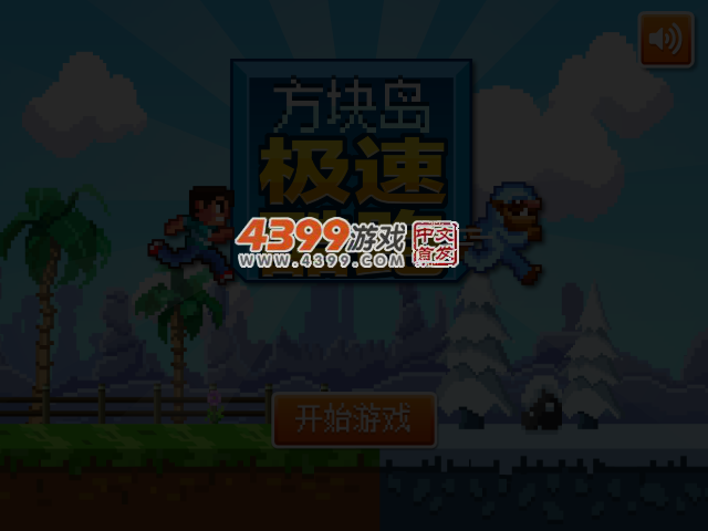 我的世界之急速酷跑 截图 3/5