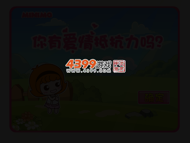 帽帽鼠爱情抵抗测试 截图 3/5