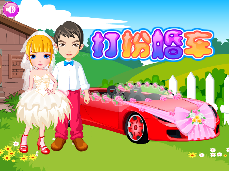 打扮婚车 截图 3/5