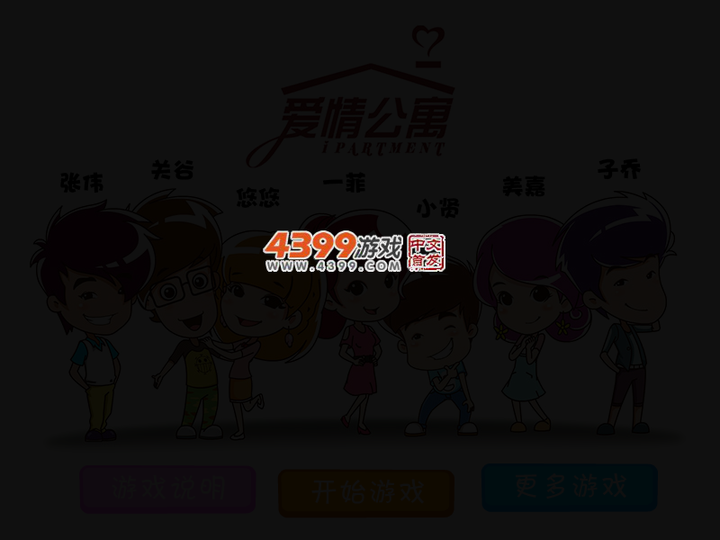 爱情公寓4漫画记忆卡片 截图 4/6