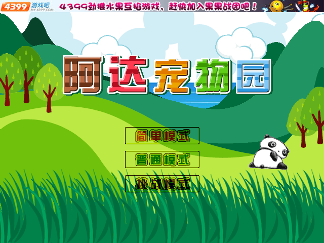 阿达宠物园 截图 2/8