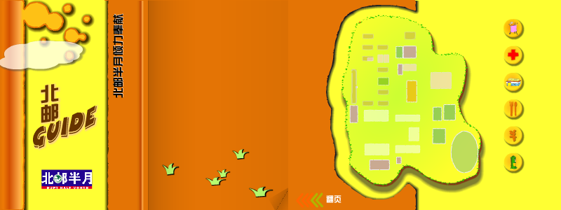 BHM北邮向导（ruirui.freshsky） 截图 1/4