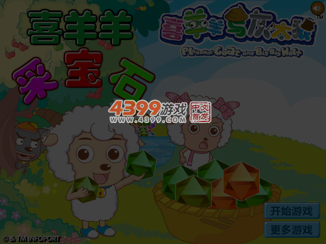 喜羊羊采宝石 截图 5/6