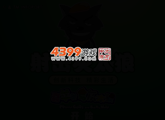 射击灰太狼 截图 4/7