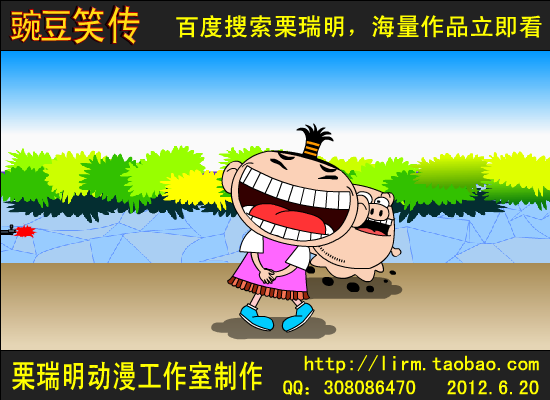 栗瑞明制作的《豌豆笑传之读字条》（栗瑞明） 截图 4/8