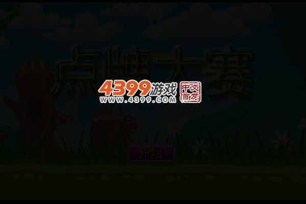消除骰子大赛 截图 3/7