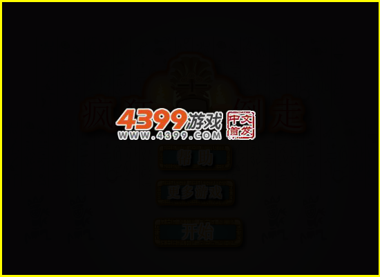 疯狂奔跑 截图 5/8