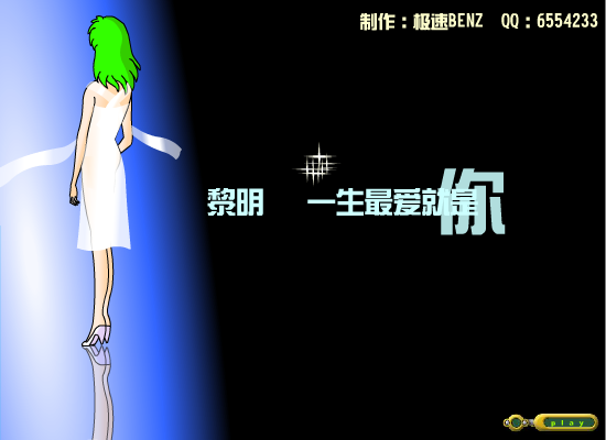 一生最爱就是你[黎明]（极速BENZ） 截图 8/8